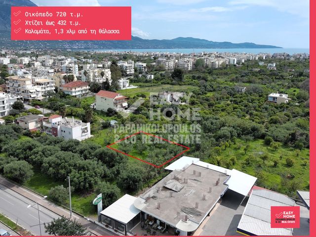Οικόπεδο 720 τ.μ.