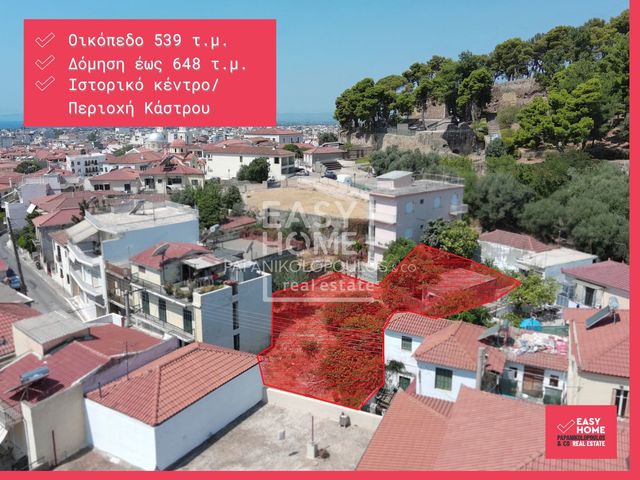 Οικόπεδο 539 τ.μ.