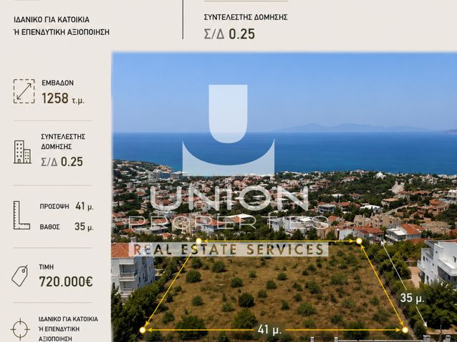 Οικόπεδο 1.258 τ.μ.
