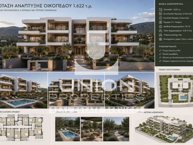 Οικόπεδο 1.622 τ.μ.