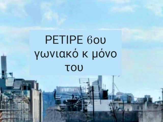 Property in Greece